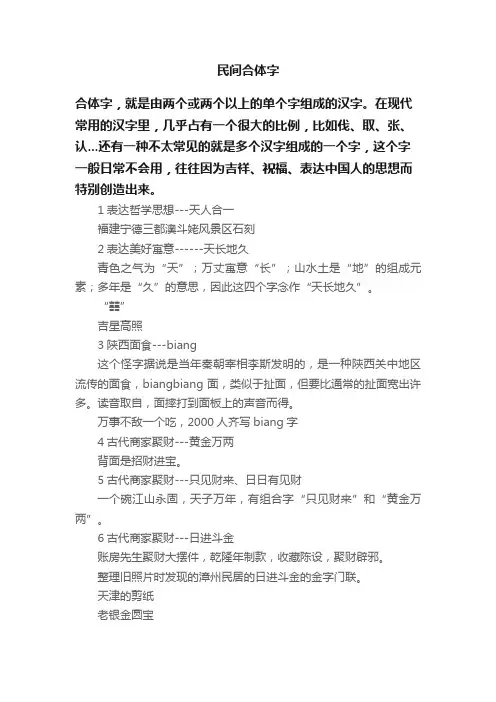 民间合体字