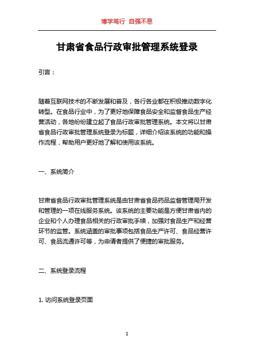 甘肃省食品行政审批管理系统登录