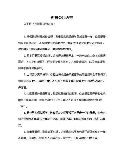 班级公约内容