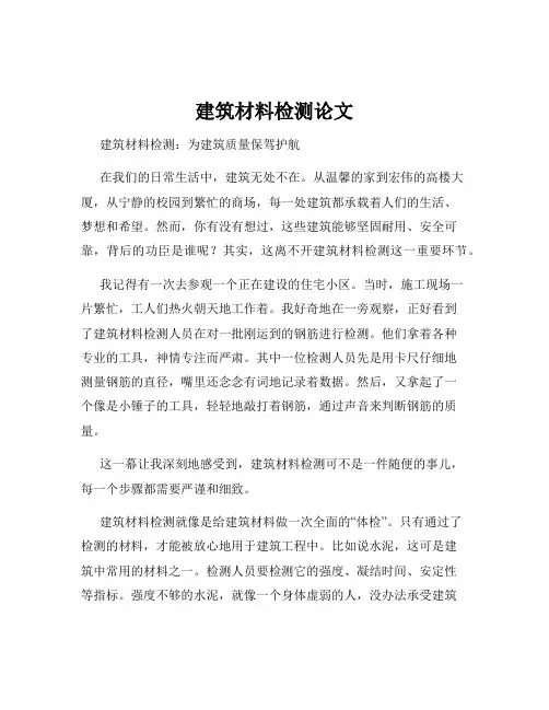 建筑材料检测论文