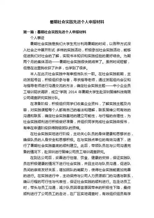 暑期社会实践先进个人申报材料