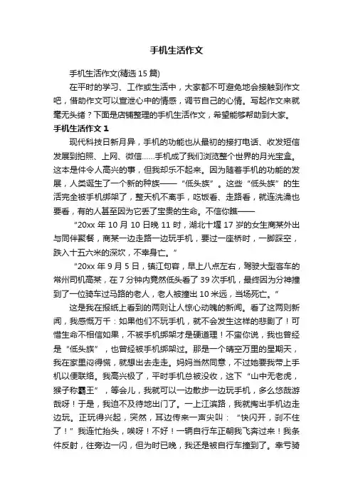 手机生活作文