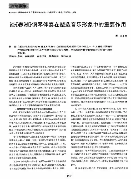 谈《春潮》钢琴伴奏在塑造音乐形象中的重要作用