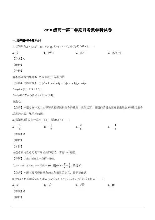 广东省汕头市金山中学2018-2019学年高一下学期第一次月考数学试题 含解析
