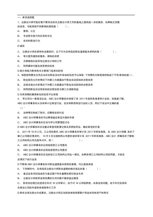 注会审计题(11)