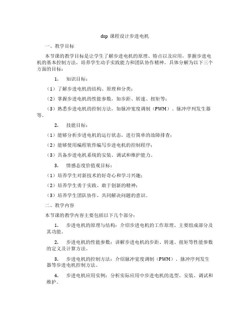 dsp课程设计步进电机