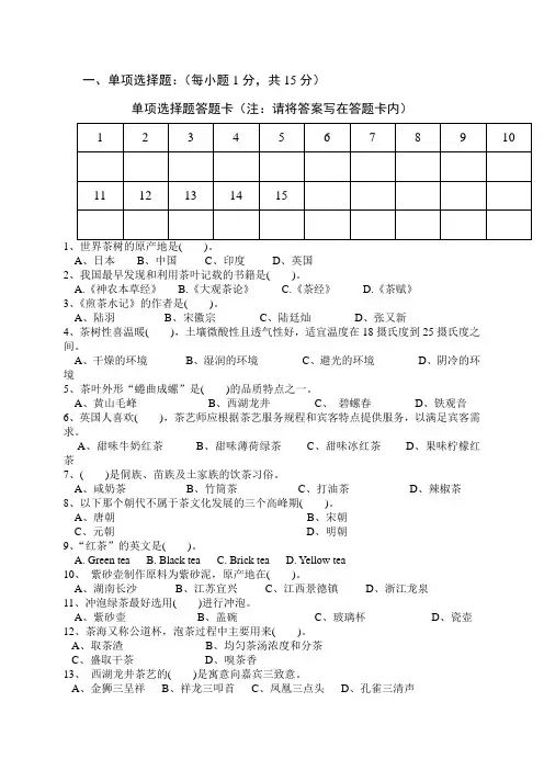 茶文化概论与茶艺实训A卷