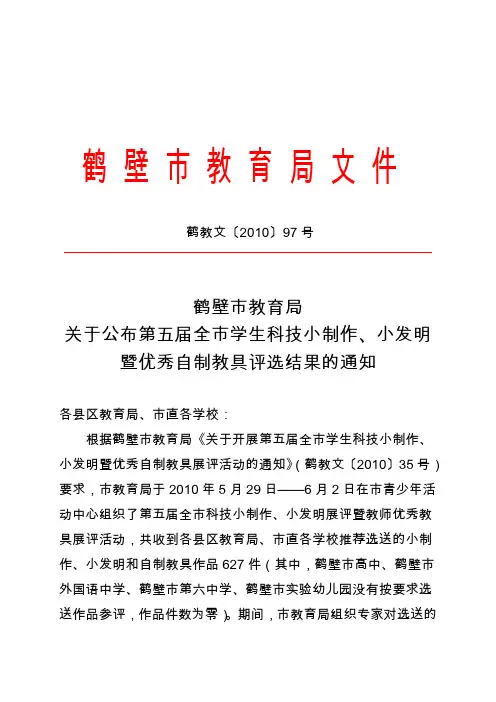 关于公布第五届全市学生科技小制作`小发明暨优秀自制教具评选