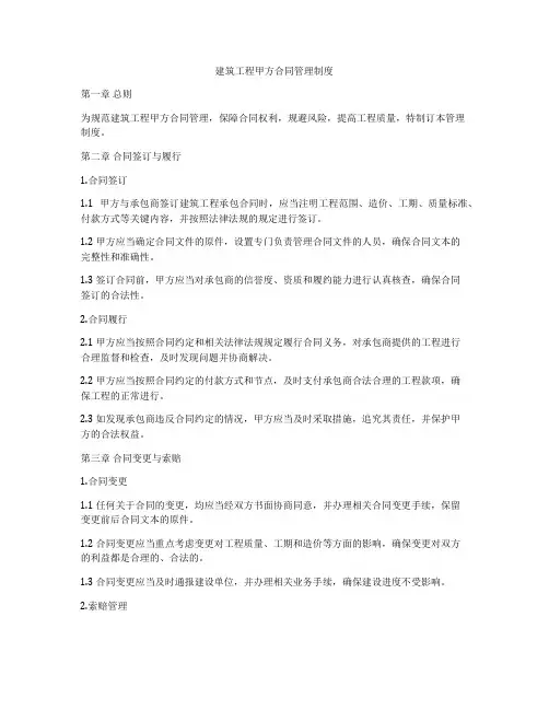 建筑工程甲方合同管理制度