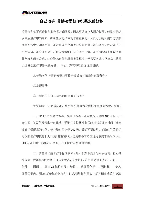 自己动手 分辨喷墨打印机墨水的好坏