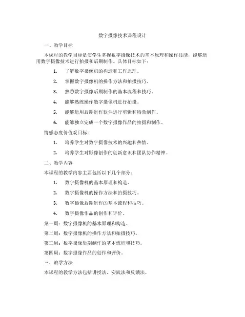 数字摄像技术课程设计