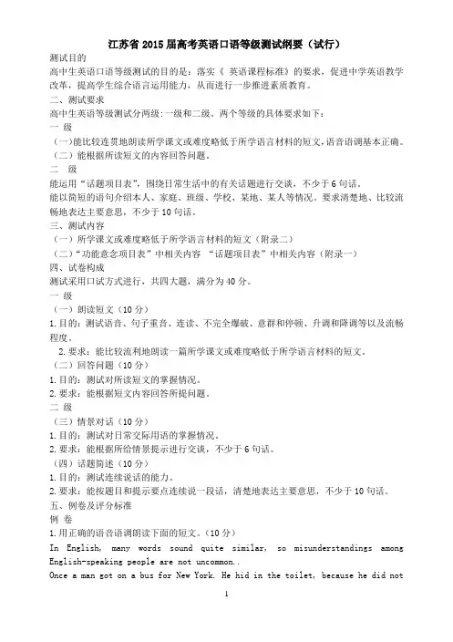 江苏省2015届高考英语口语测试复习资料