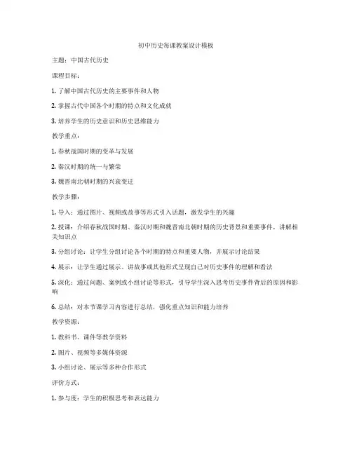 初中历史每课教案设计模板