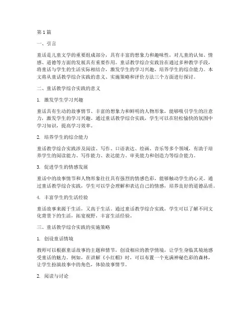 童话教学综合实践(3篇)
