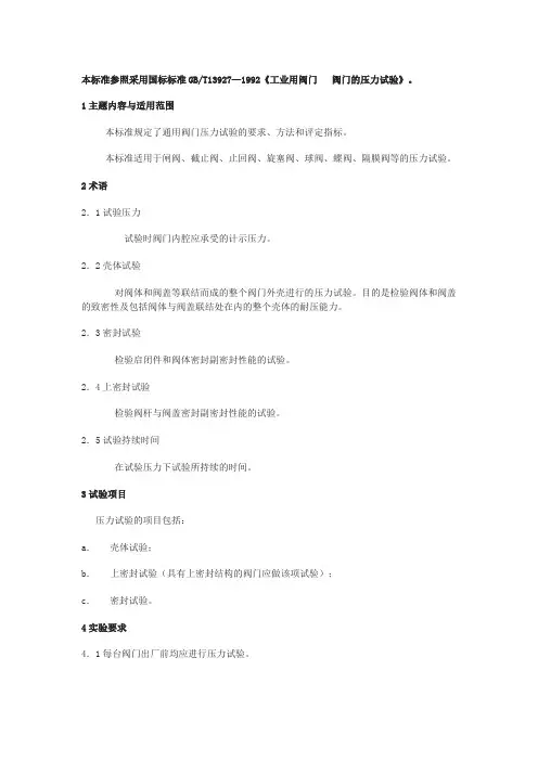阀门试压标准