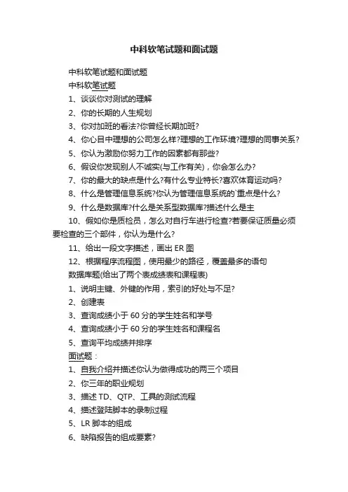 中科软笔试题和面试题