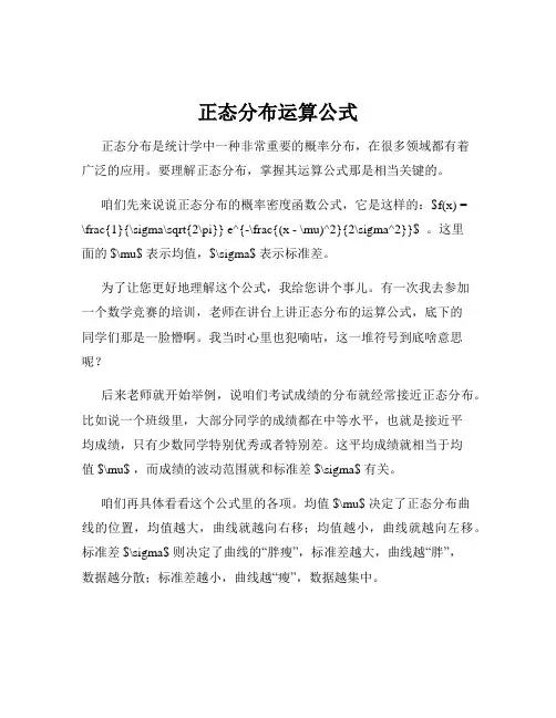 正态分布运算公式
