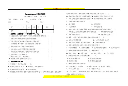 《经济政治与社会》AB试题及答案(2015年)