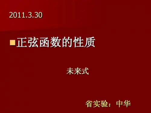 三角函数的图象与性质  同步课件