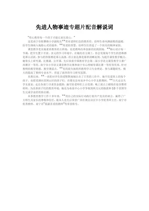先进人物事迹专题片配音解说词