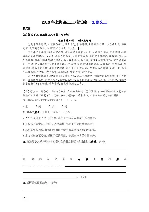 2018年上海高三二模语文汇编(文言文二)含答案