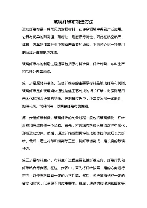 玻璃纤维布制造方法