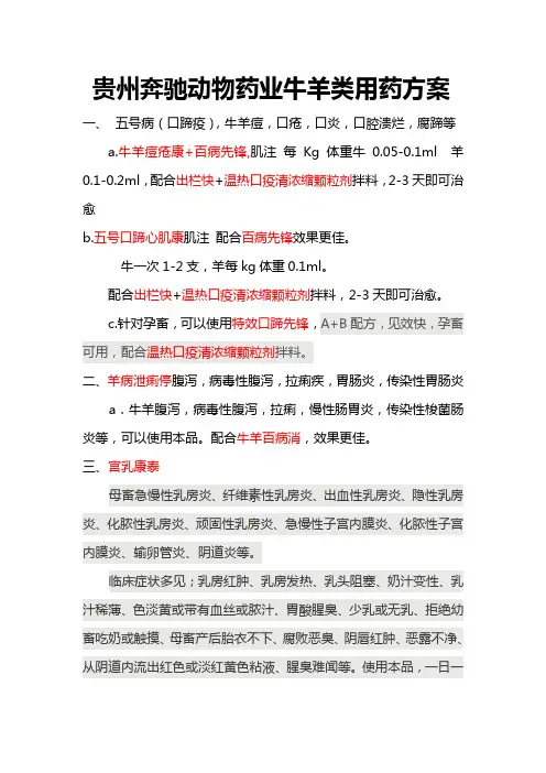 牛羊病用药方案