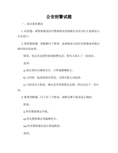 公安招警试题