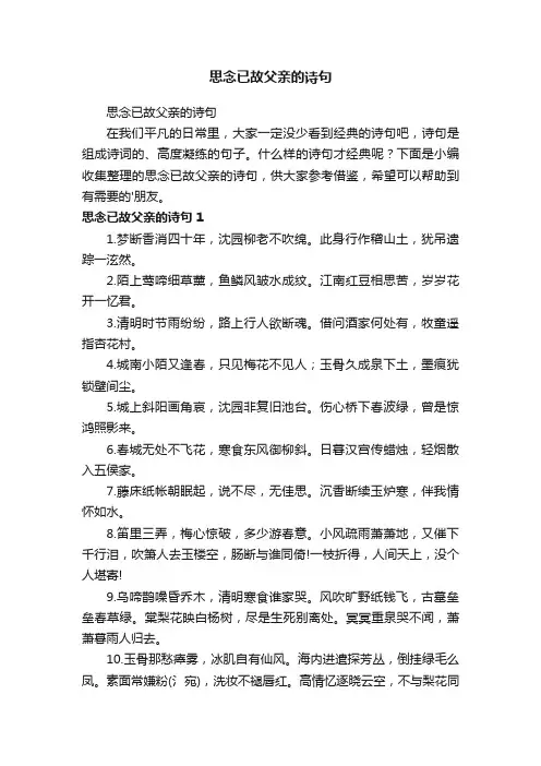 思念已故父亲的诗句