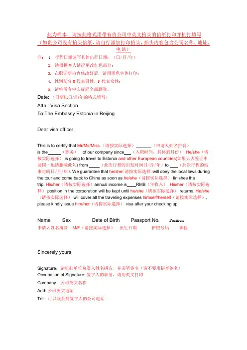 此为样本请按此格式用带有贵公司中英文抬头的信纸打印
