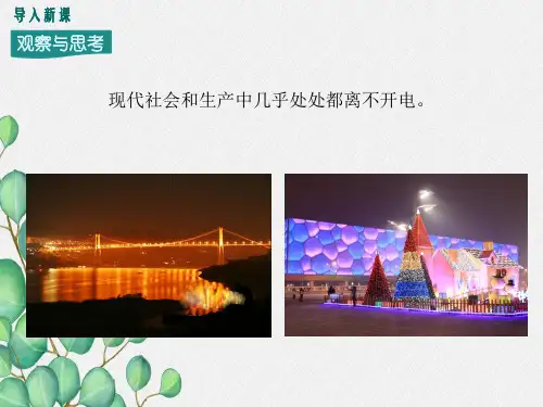 2022年沪粤版物理《电能与电功》精品课件