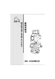 苏州一光 RTS238 538 系列全站仪 说明书