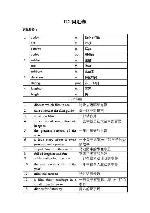 Unit2'词汇卷牛津上海版(试用本)七年级英语下册