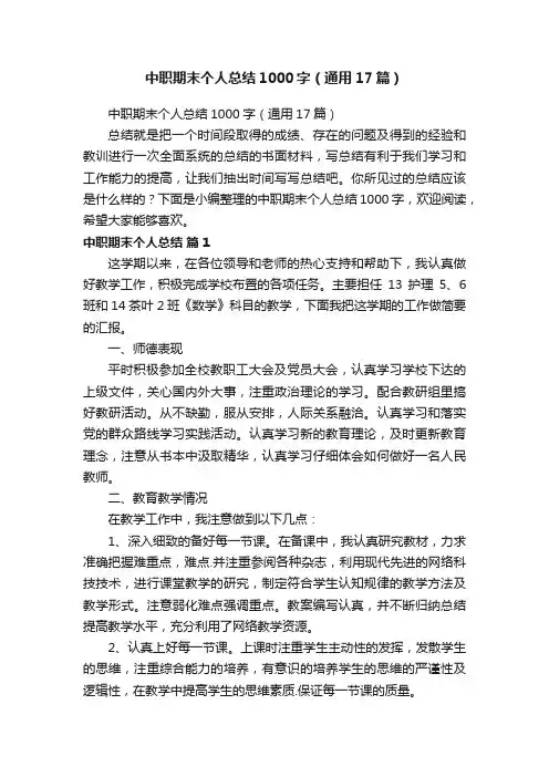 中职期末个人总结1000字（通用17篇）