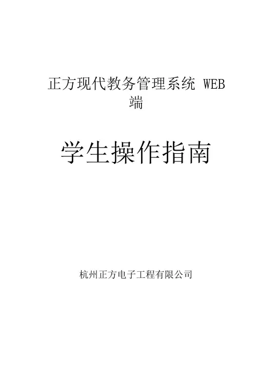 正方现代教务管理系统WEB端