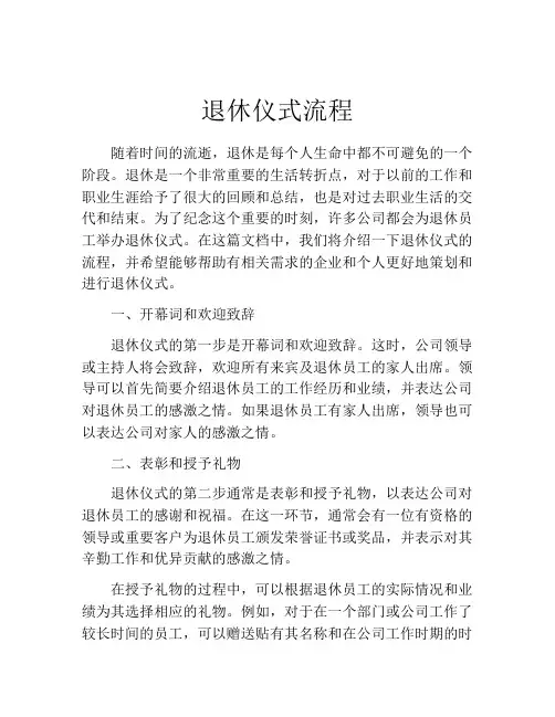 退休仪式流程 (2)