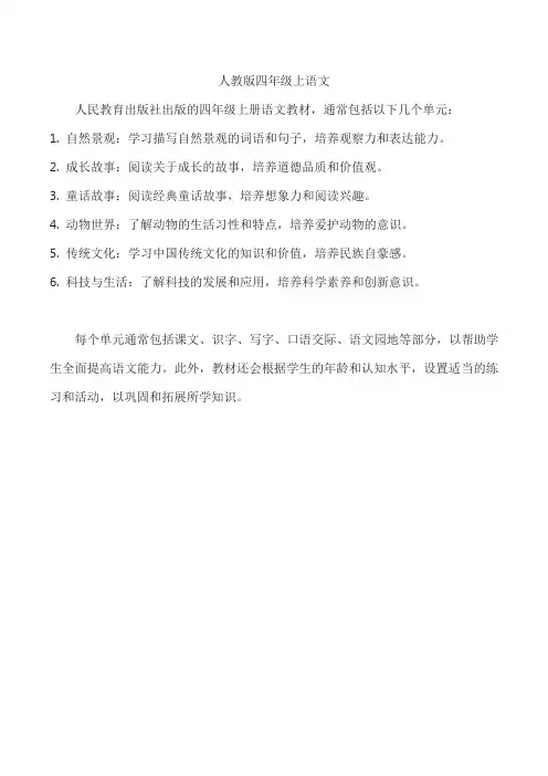 人教版四年级上语文