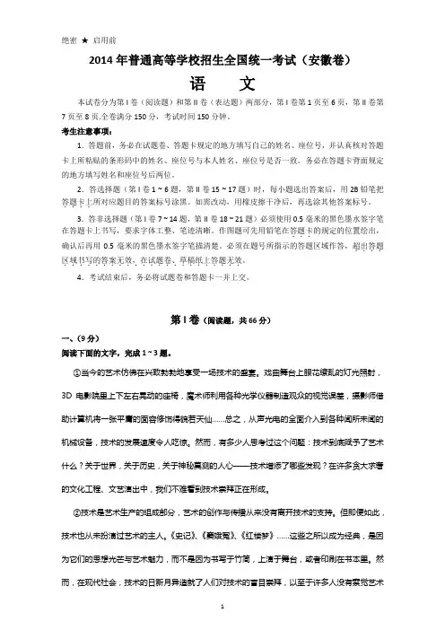 2014年高考真题——语文(安徽卷)