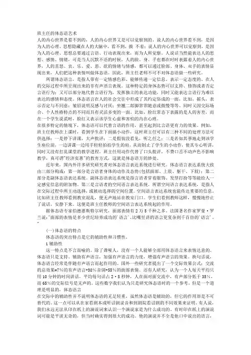 班主任的体态语艺术