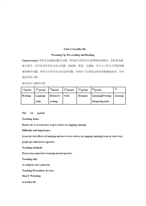 高中英语人教版选修六教案Unit-3单元教案(word版)