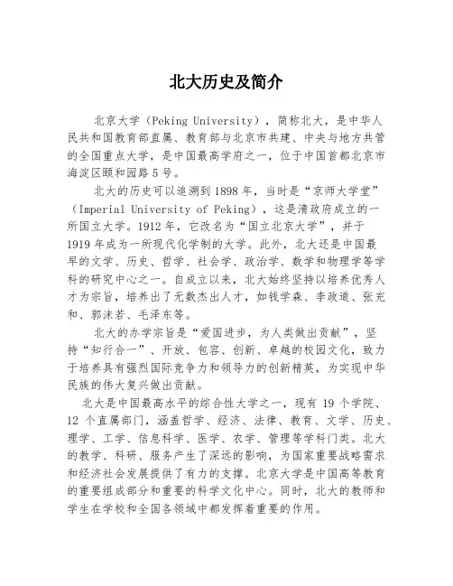 北大历史及简介