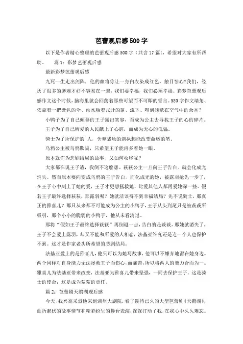 芭蕾观后感500字