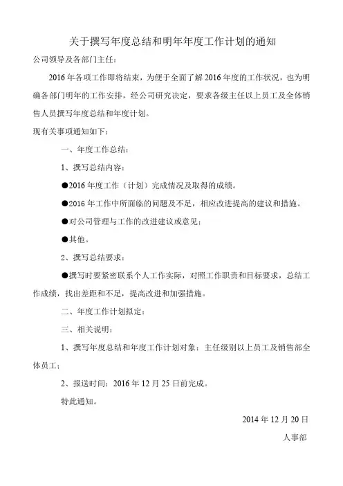2016年度总结及年度计划.