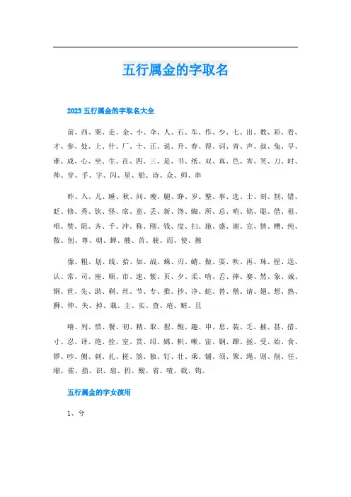 五行属金的字取名