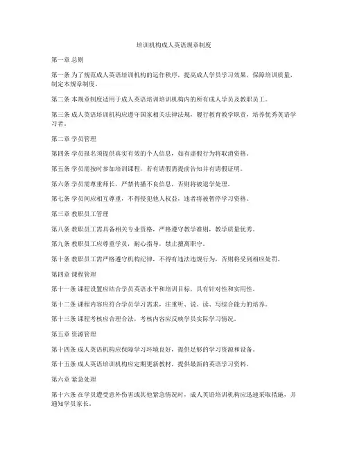 培训机构成人英语规章制度