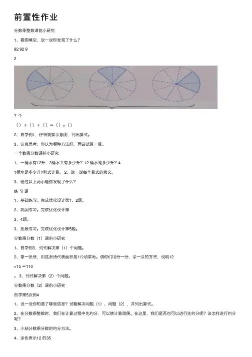 前置性作业——精选推荐