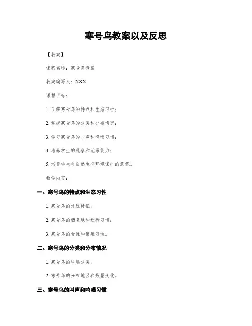 寒号鸟教案以及反思