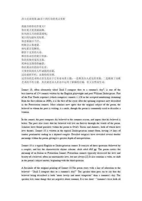 十四行诗18英文赏析-莎士比亚