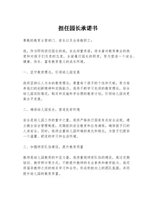 担任园长承诺书