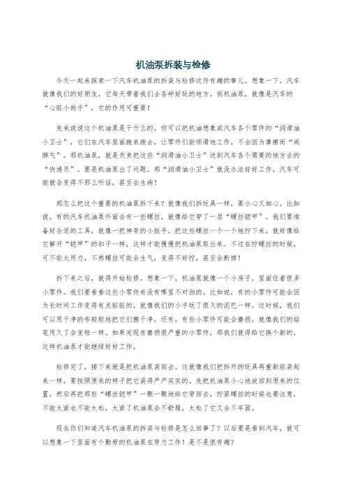 机油泵拆装与检修